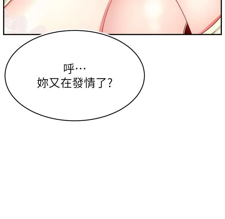 漫画《直播主的流量密码》第43话第155张图