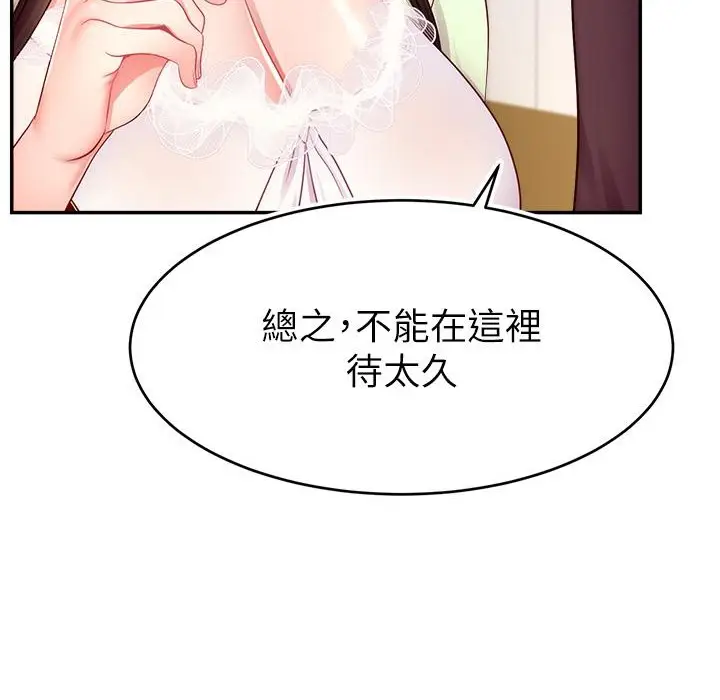 漫画《直播主的流量密码》第43话第164张图