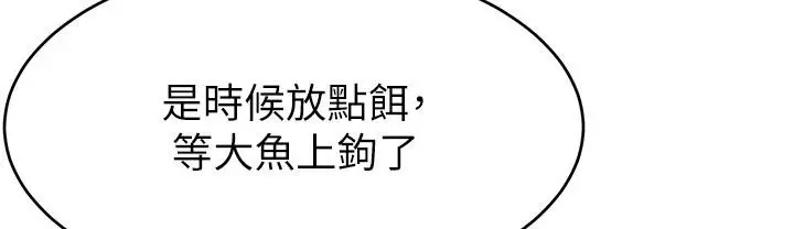 漫画《直播主的流量密码》第43话第26张图