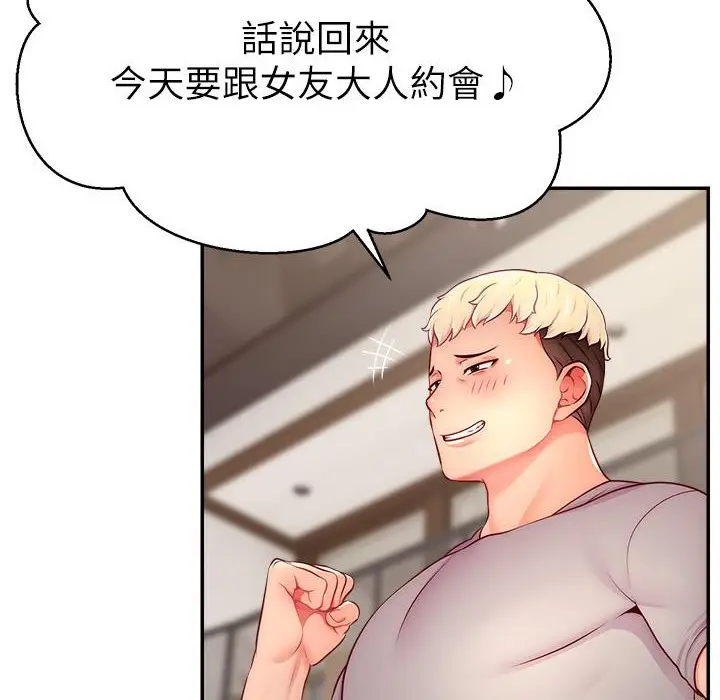 漫画《直播主的流量密码》第43话第28张图