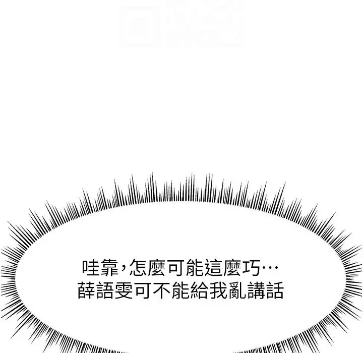 漫画《直播主的流量密码》第43话第60张图