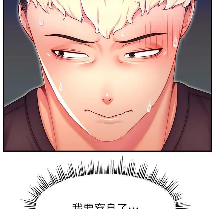 漫画《直播主的流量密码》第43话第62张图