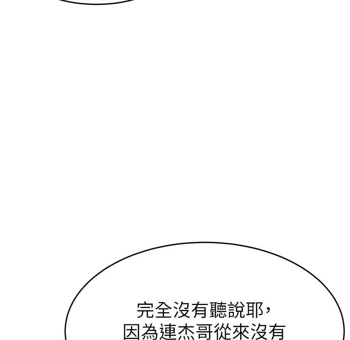 漫画《直播主的流量密码》第43话第72张图