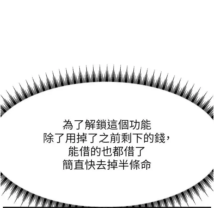 漫画《直播主的流量密码》第43话第9张图