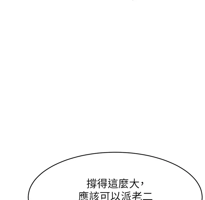 漫画《直播主的流量密码》第44话第122张图