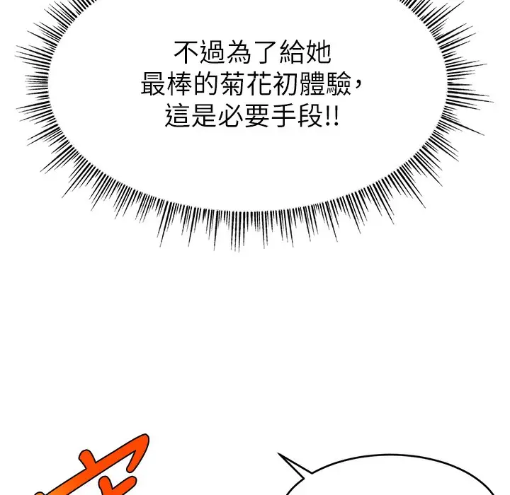 漫画《直播主的流量密码》第44话第130张图