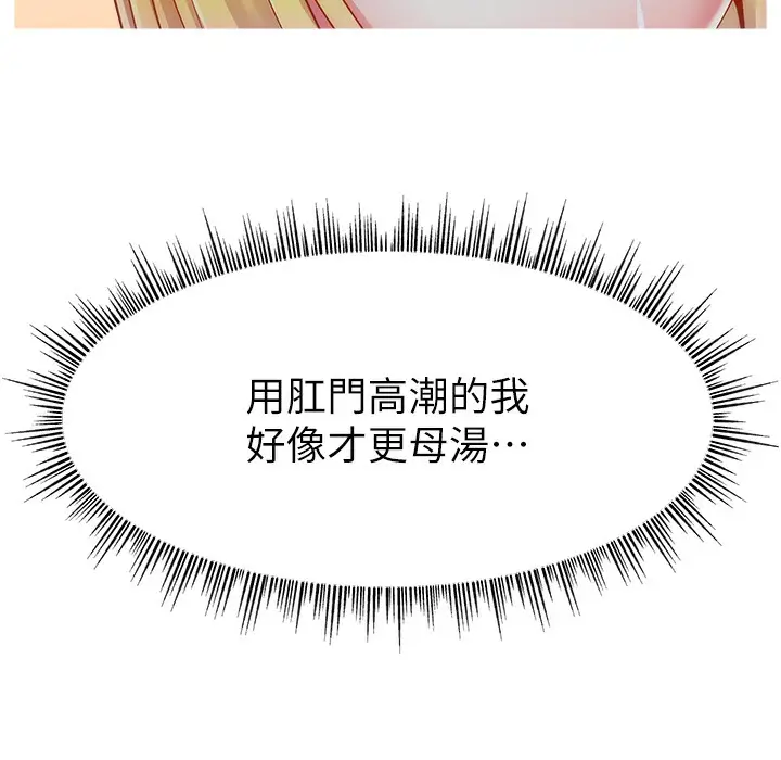 漫画《直播主的流量密码》第44话第167张图