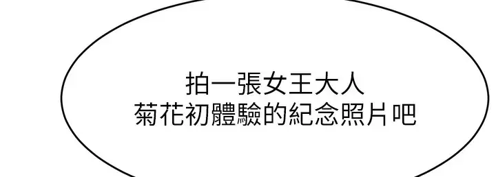 漫画《直播主的流量密码》第44话第169张图