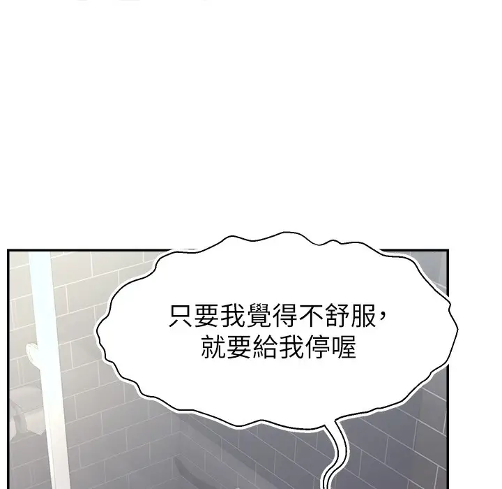 漫画《直播主的流量密码》第44话第69张图