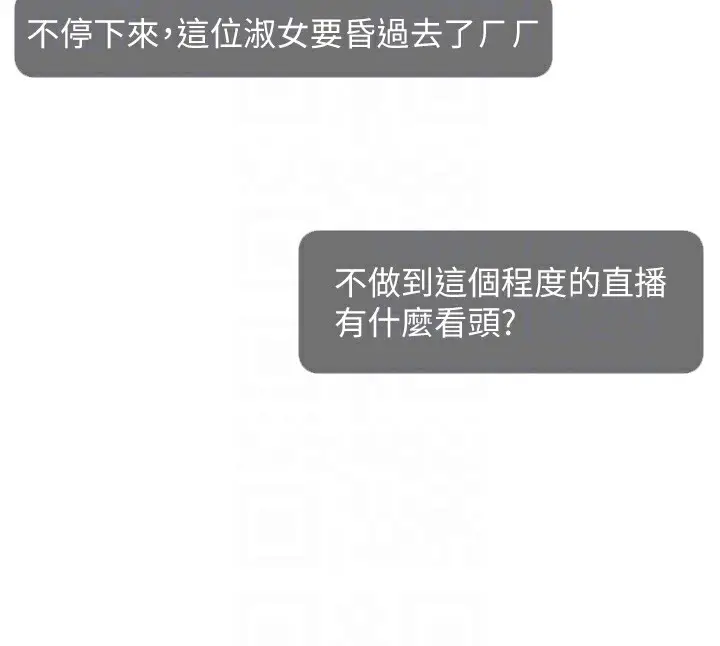 漫画《直播主的流量密码》第45话第101张图