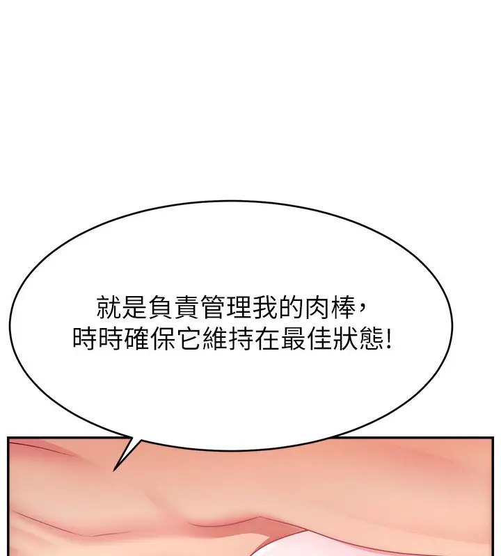 漫画《直播主的流量密码》第45话第124张图