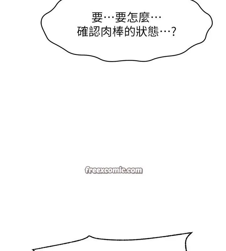 漫画《直播主的流量密码》第45话第126张图