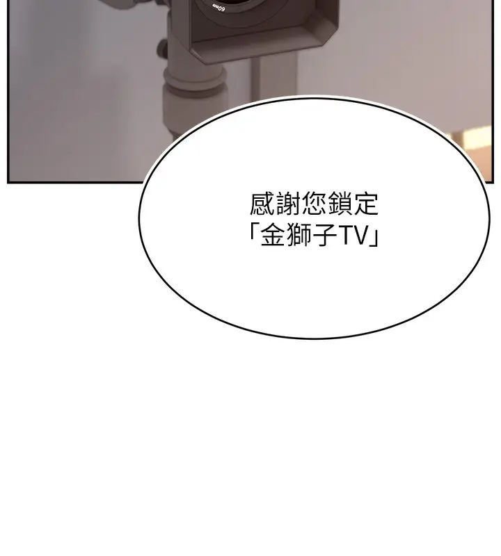 漫画《直播主的流量密码》第45话第14张图