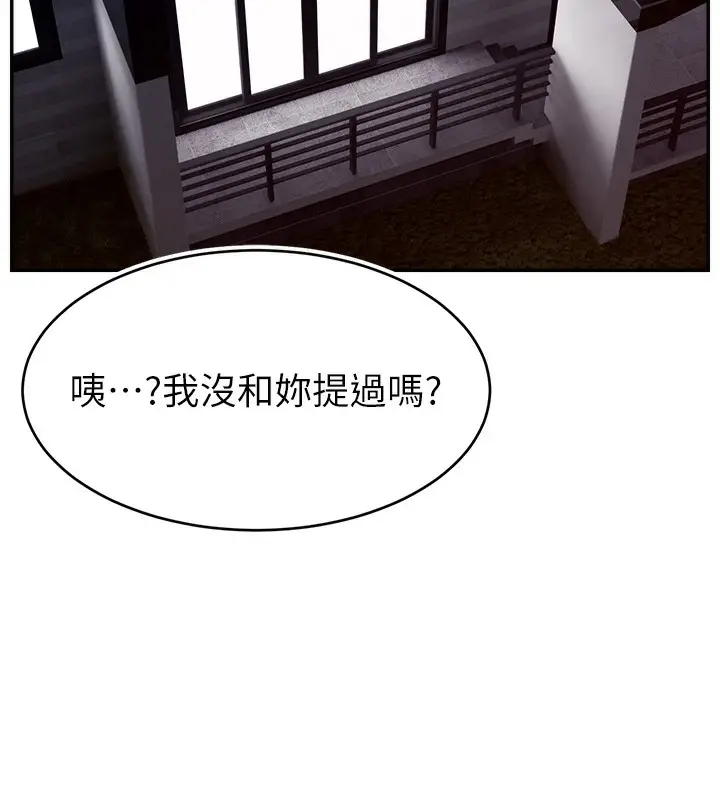 漫画《直播主的流量密码》第45话第2张图