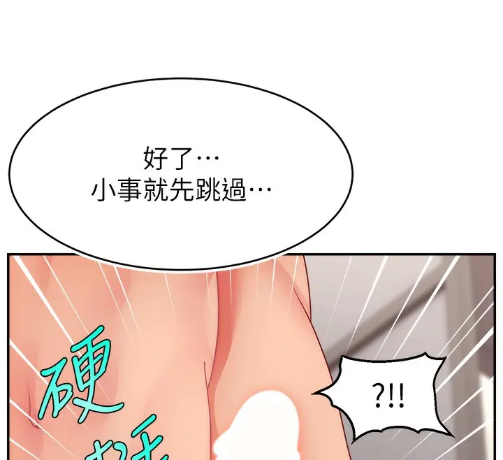 漫画《直播主的流量密码》第45话第27张图