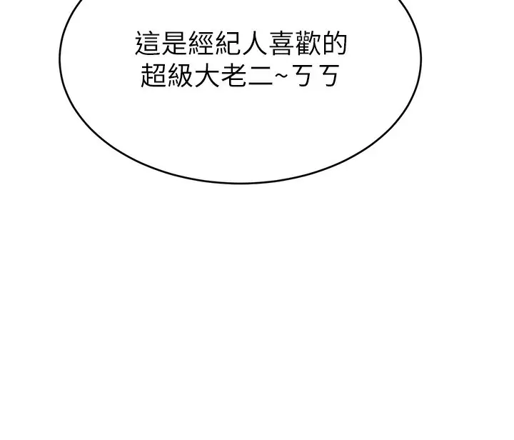 漫画《直播主的流量密码》第45话第29张图