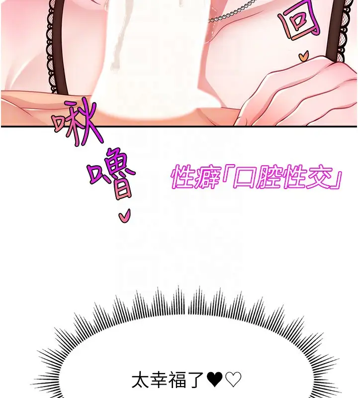 漫画《直播主的流量密码》第45话第36张图