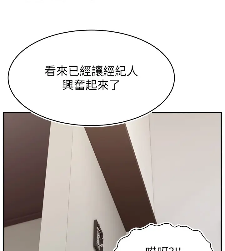 漫画《直播主的流量密码》第45话第59张图