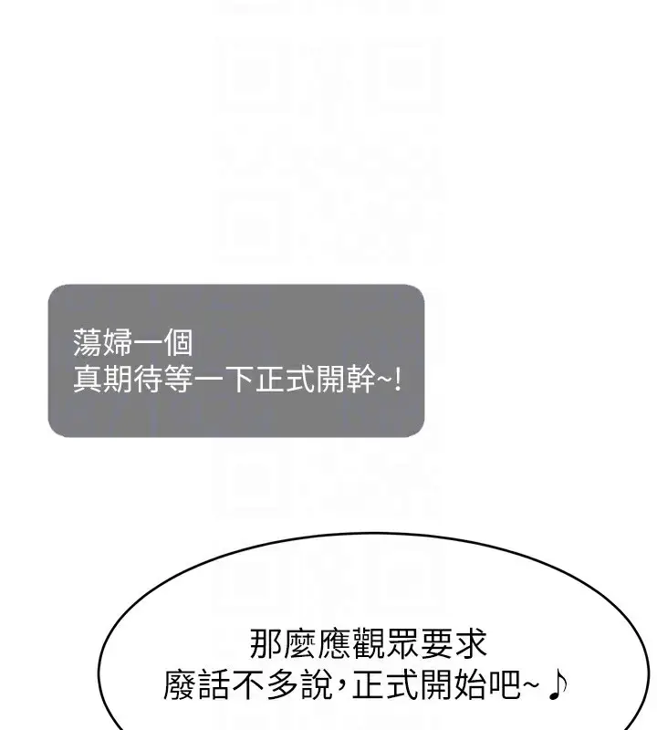 漫画《直播主的流量密码》第45话第78张图