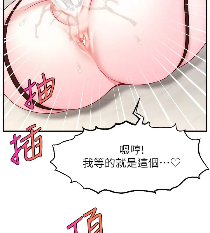 漫画《直播主的流量密码》第45话第89张图