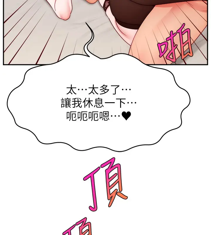 漫画《直播主的流量密码》第45话第97张图