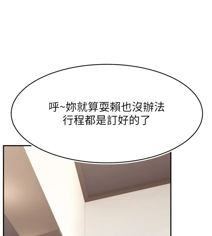 漫画《直播主的流量密码》第46话第103张图