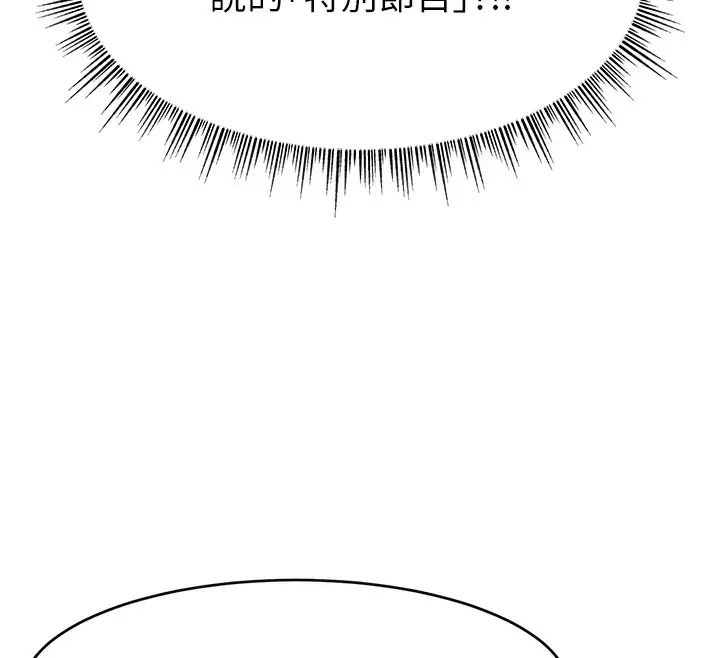 漫画《直播主的流量密码》第46话第12张图