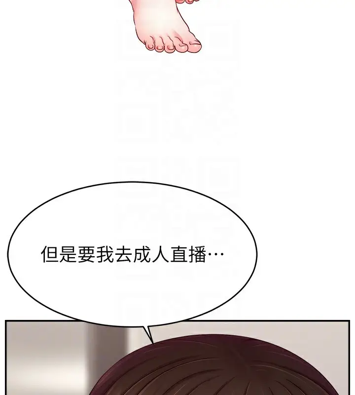 漫画《直播主的流量密码》第46话第124张图