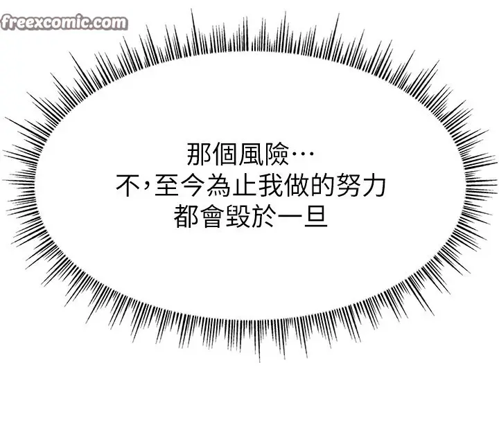 漫画《直播主的流量密码》第46话第126张图