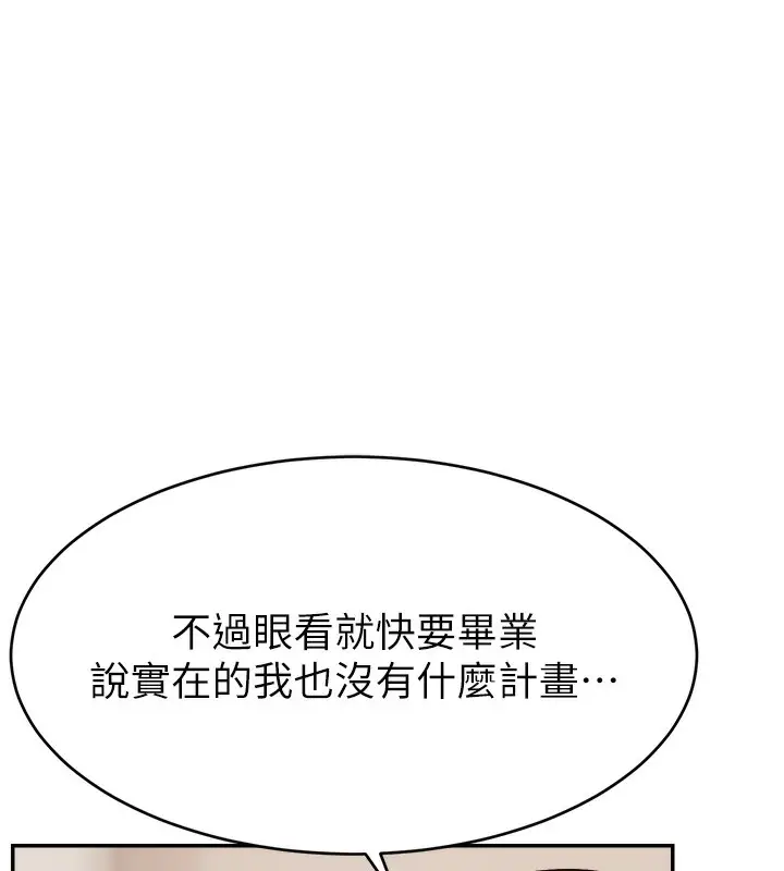 漫画《直播主的流量密码》第46话第127张图