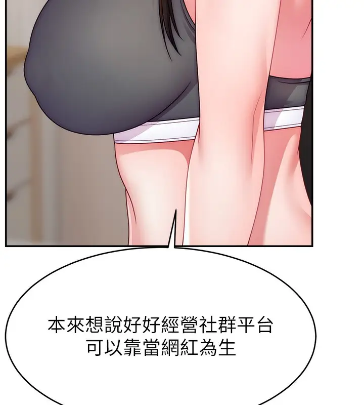 漫画《直播主的流量密码》第46话第129张图