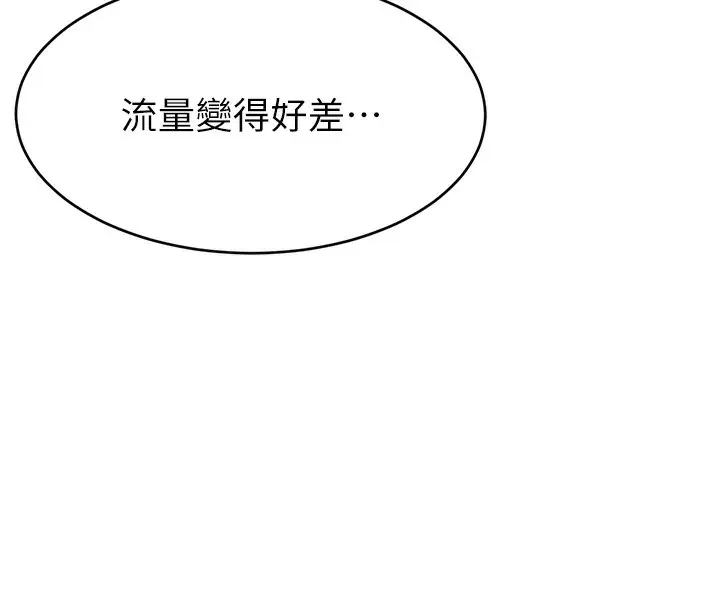 漫画《直播主的流量密码》第46话第132张图