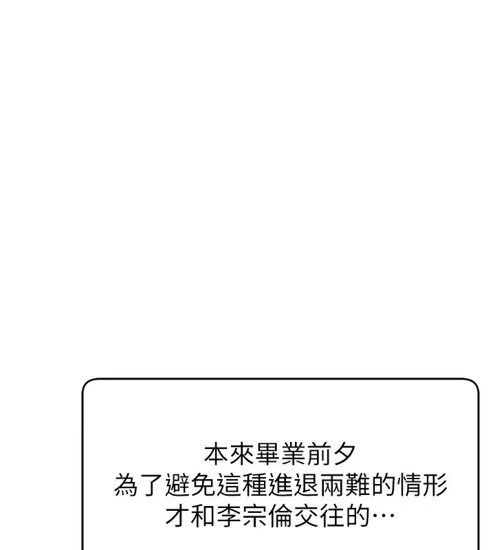 漫画《直播主的流量密码》第46话第138张图