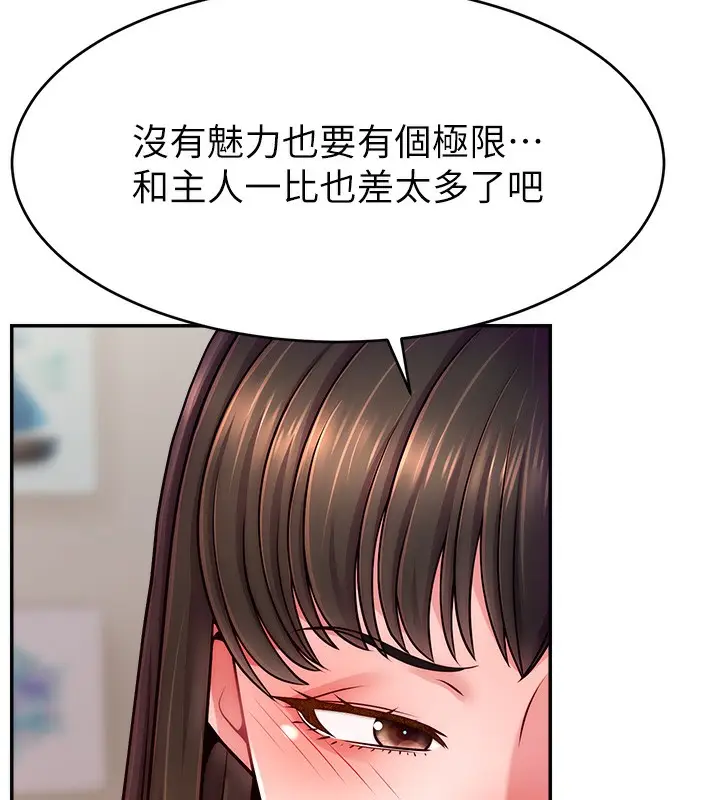 漫画《直播主的流量密码》第46话第142张图