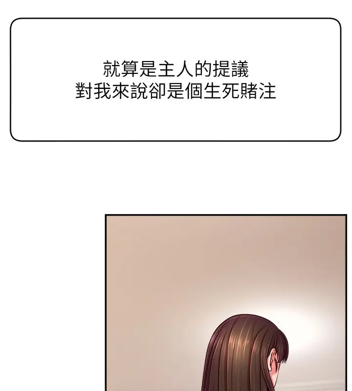 漫画《直播主的流量密码》第46话第150张图