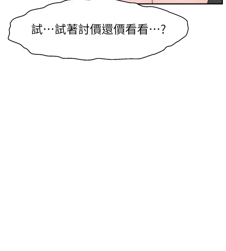 漫画《直播主的流量密码》第46话第152张图