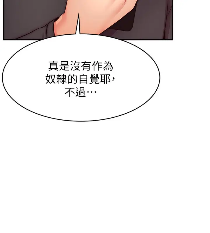 漫画《直播主的流量密码》第46话第157张图