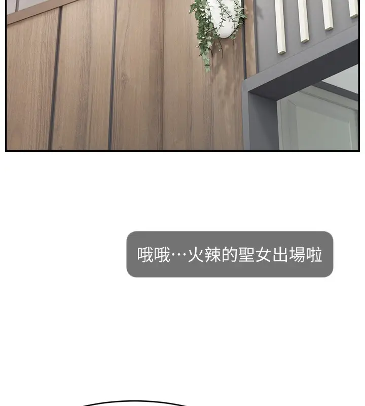 漫画《直播主的流量密码》第46话第2张图