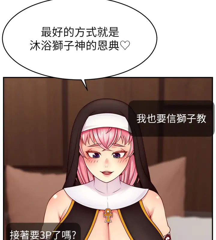 漫画《直播主的流量密码》第46话第3张图