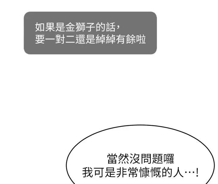 漫画《直播主的流量密码》第46话第34张图