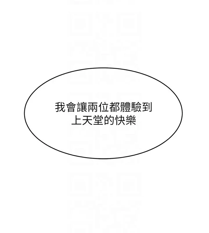漫画《直播主的流量密码》第46话第36张图