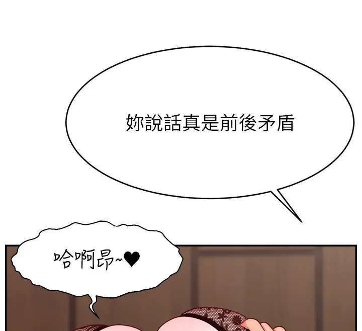 漫画《直播主的流量密码》第46话第57张图