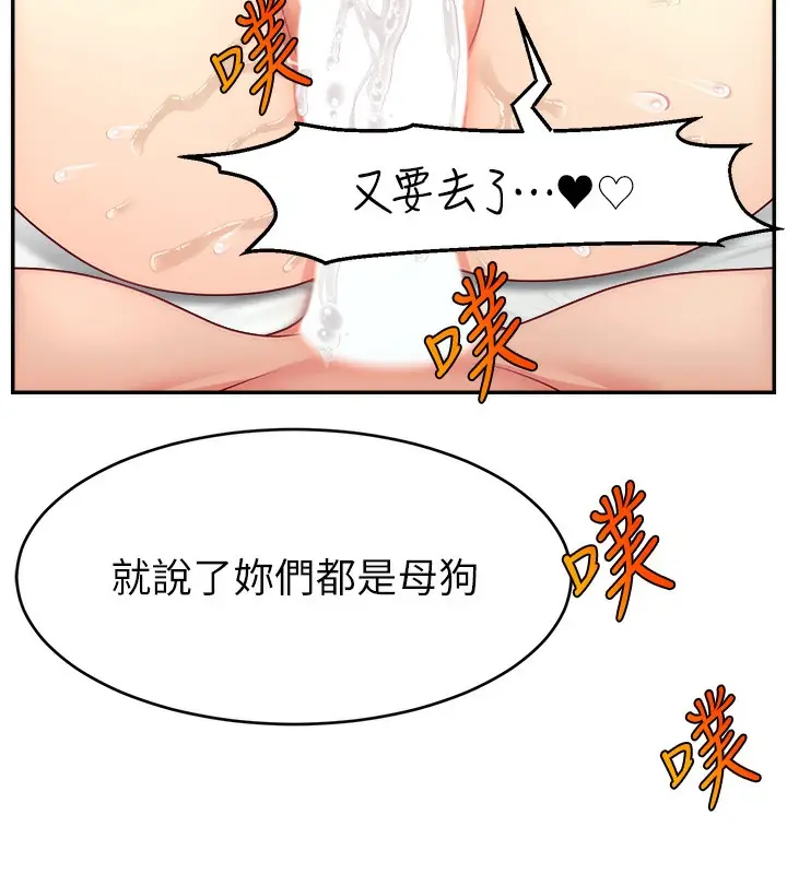 漫画《直播主的流量密码》第46话第59张图