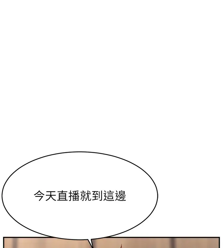 漫画《直播主的流量密码》第46话第69张图