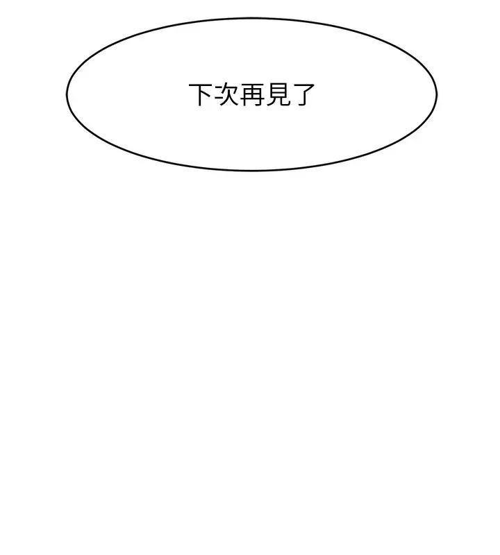 漫画《直播主的流量密码》第46话第75张图