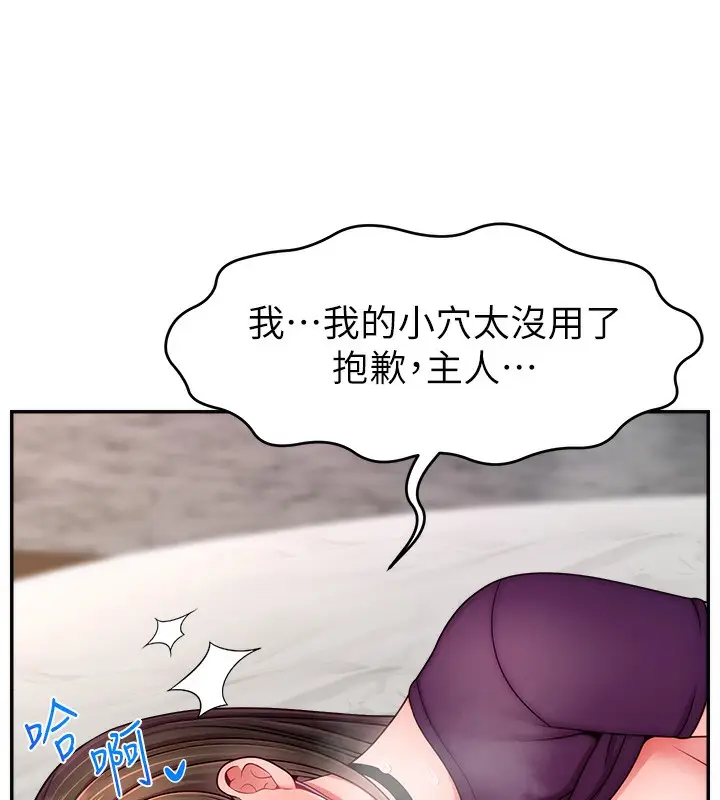 漫画《直播主的流量密码》第47话第107张图
