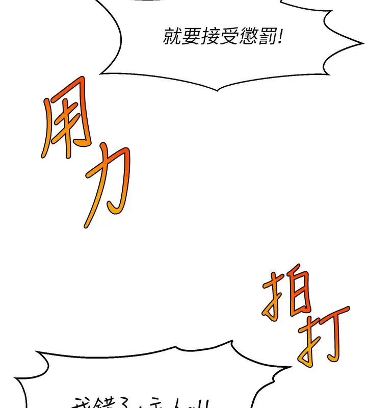 漫画《直播主的流量密码》第47话第114张图