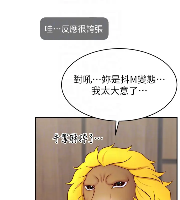 漫画《直播主的流量密码》第47话第117张图