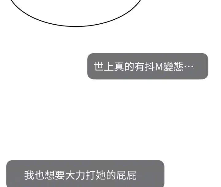 漫画《直播主的流量密码》第47话第119张图