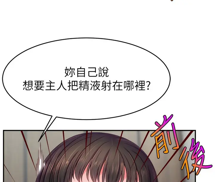 漫画《直播主的流量密码》第47话第129张图